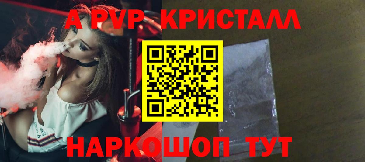 А ПВП СК КРИС  Alfa_PVP  A PVP Соль  Качканар  где продают наркотики  Alpha PVP Crystall  Вход с VPN 