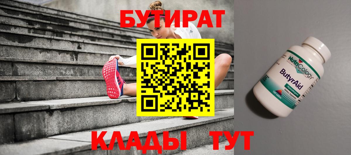 Бутират 1.4BDO Качканар