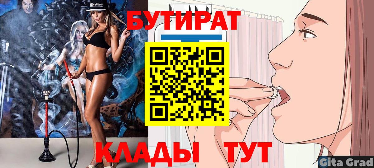 БУТИРАТ  Вход с VPN  Качканар  Бутират буратино 