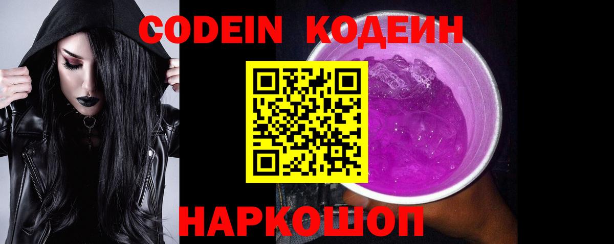 Кодеиновый сироп Lean Purple Drank  Вход с VPN  Качканар  Кодеиновый сироп Lean Purple Drank 