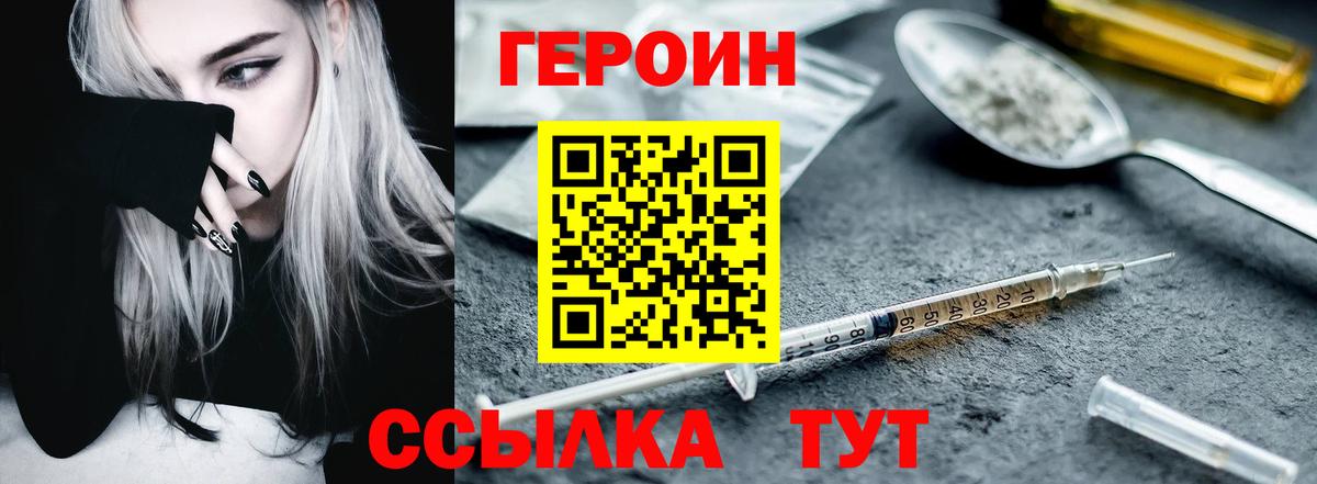 Героин  Героин хмурый  Вход с VPN  Качканар 