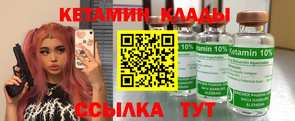 Качканар  Кетамин VHQ  Вход с VPN 
