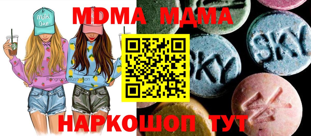 МДМА  МДМА Molly  Вход с VPN  Качканар 