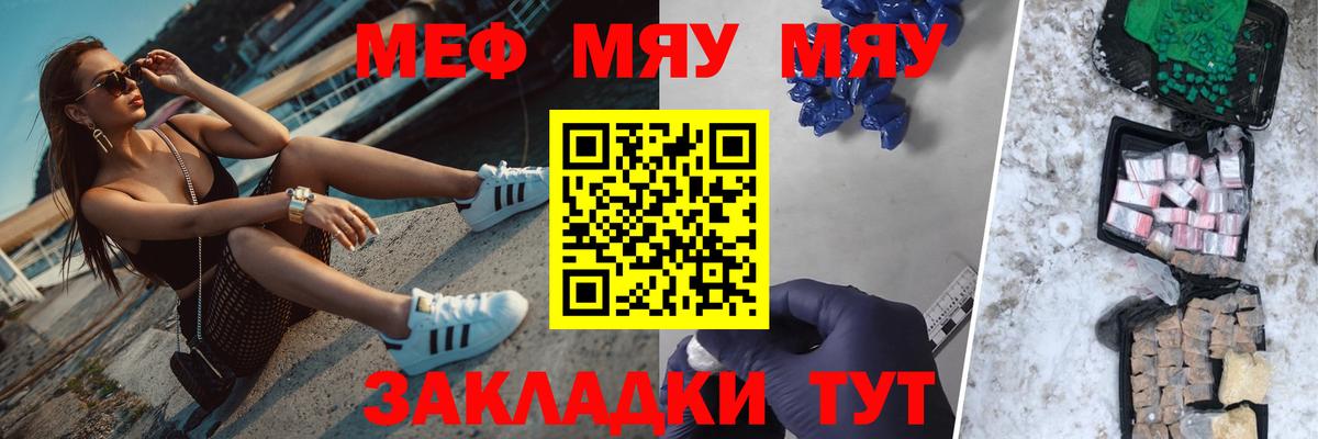 Меф мяу мяу кристаллы Качканар