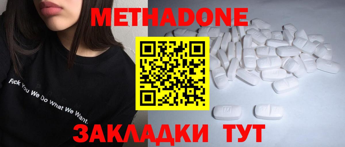 Метадон кристалл  Метадон VHQ  Вход с VPN  Качканар 